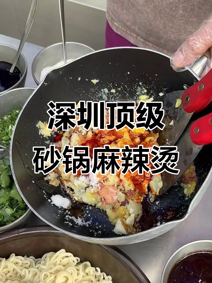 深圳最火顶配砂锅麻辣烫，土豆脆嫩、辣味十足！