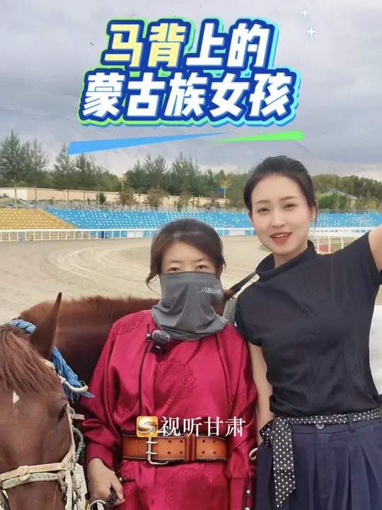 带你认识一位马背上蒙古族姑娘。对肃北的蒙古族朋友来说,骑马、赛马,不只是技术,更是流淌在血