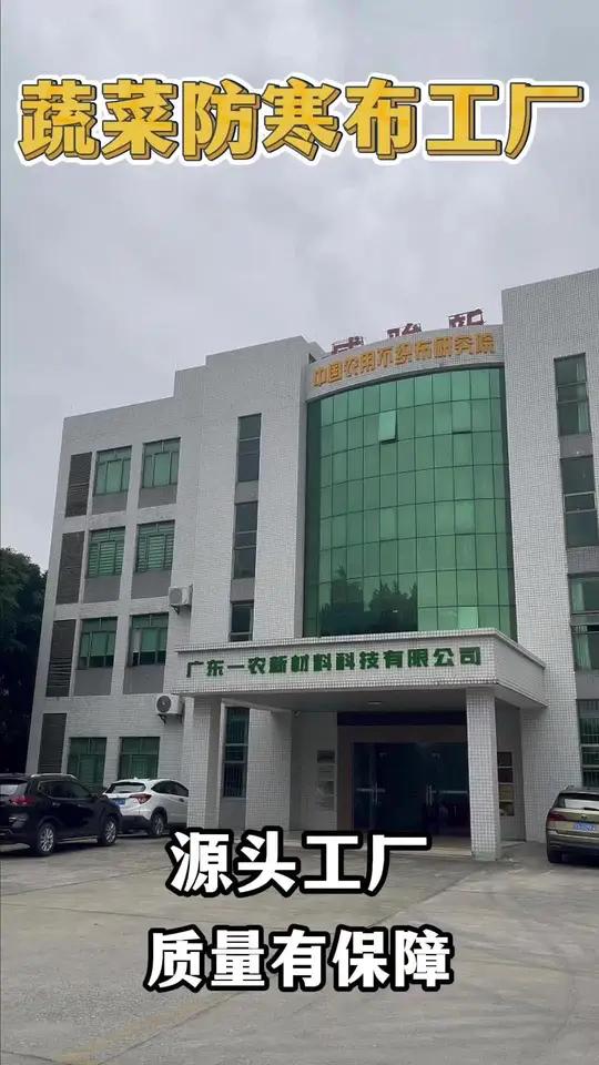 农夫一品蔬菜防寒布,蔬菜防寒好帮手
