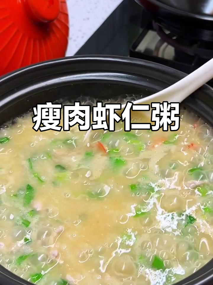 简单又好吃的瘦肉虾仁粥,营养满满