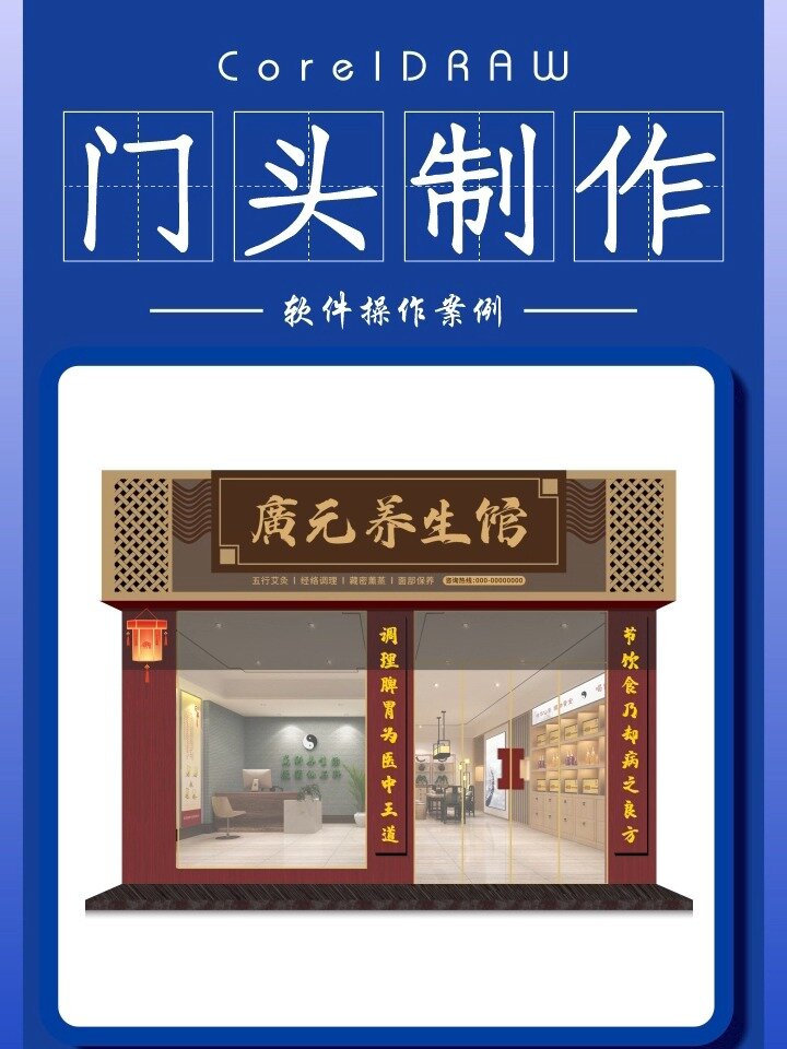 养生馆门头设计,看完你学会了吗