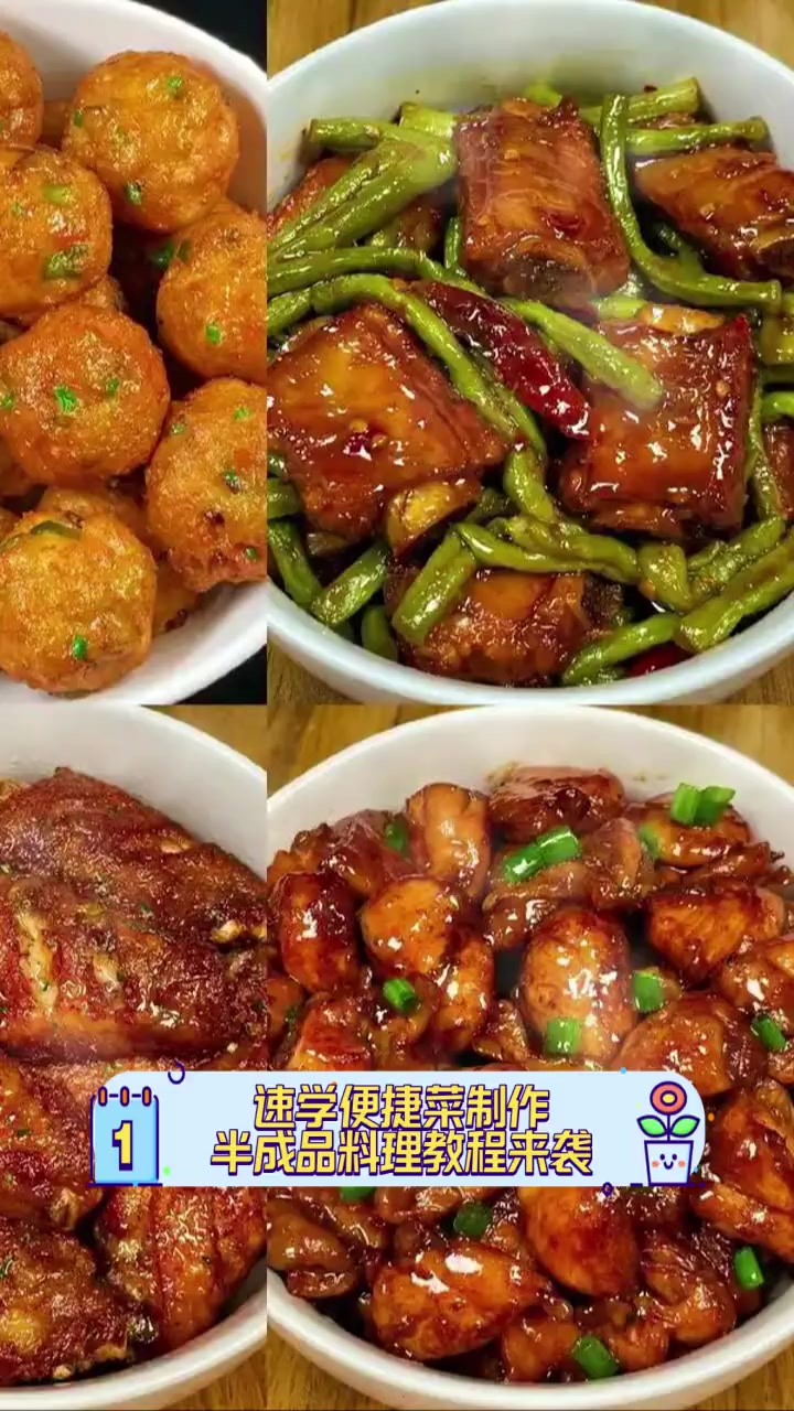 速学便捷菜制作,半成品料理教程来袭