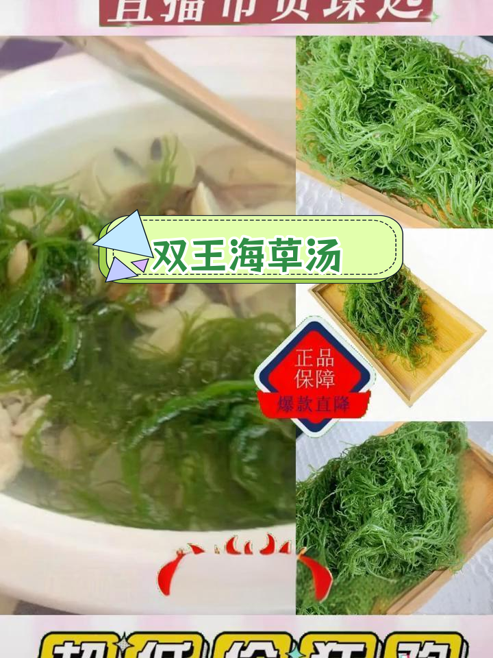 夏日清爽海草汤,开胃又解腻