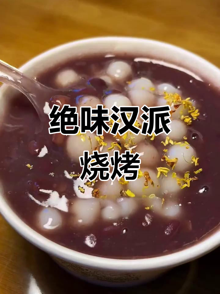 武汉汉派烧烤与暖心冬饮,完美搭配让你欲罢不能