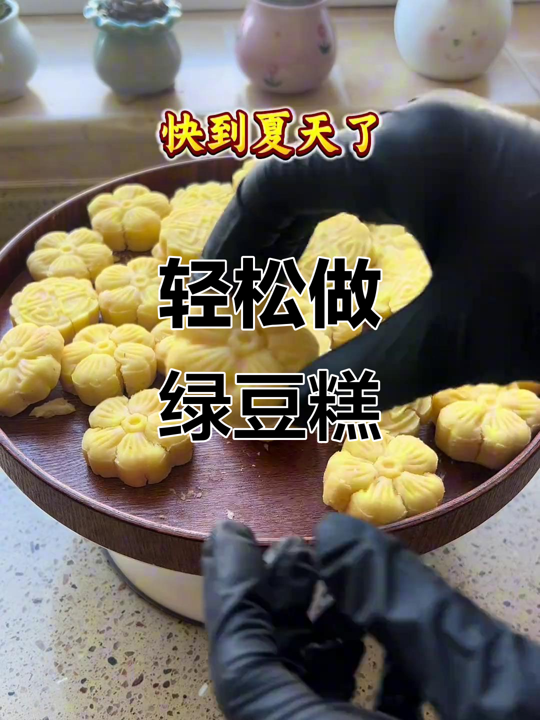 自制绿豆糕,家庭版超简单做法