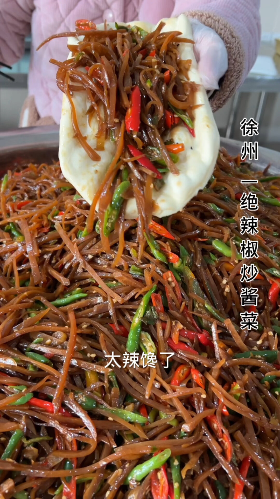 好吃到流口水的辣椒炒酱菜丝