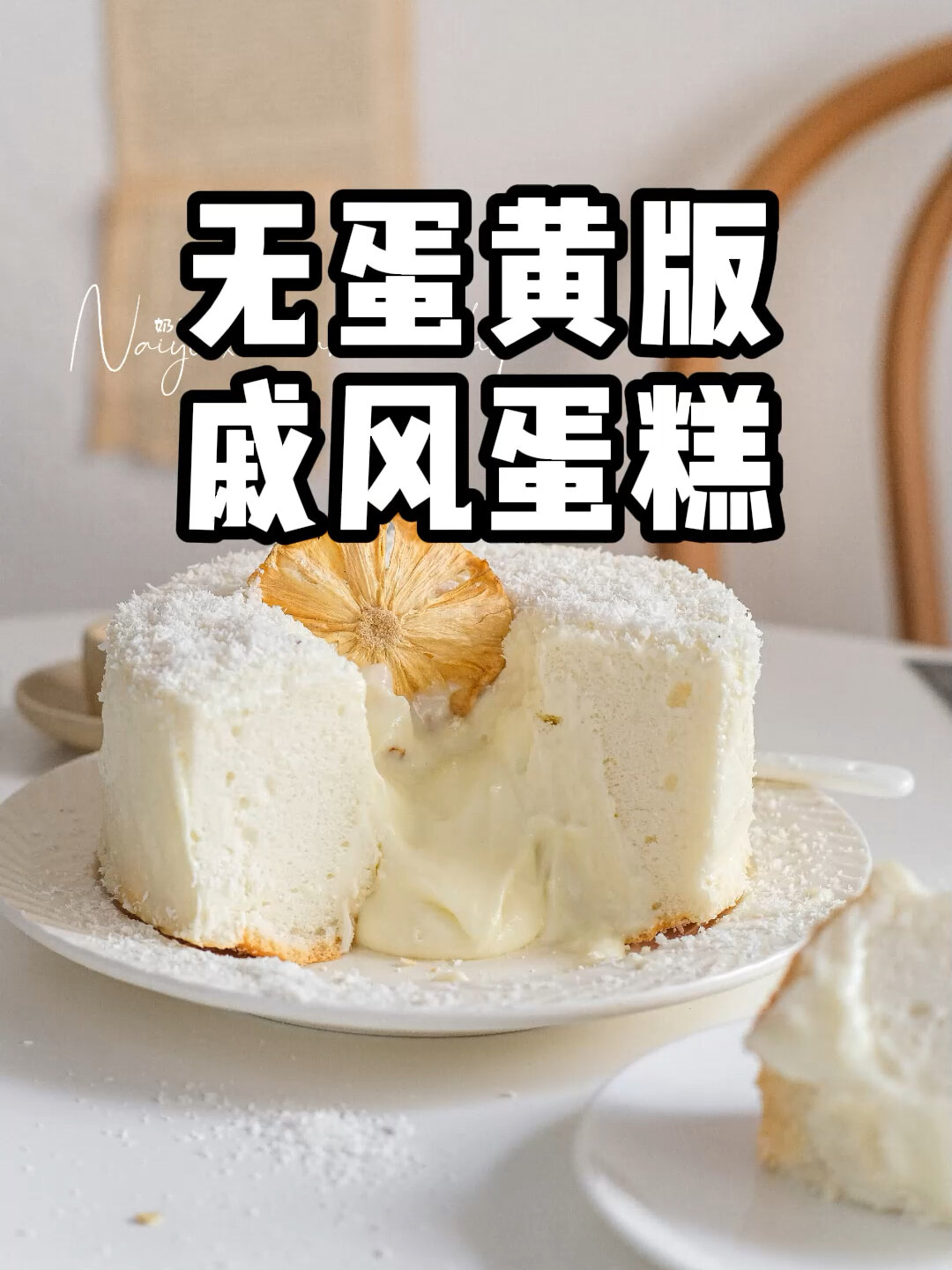 郑州蛋糕|无蛋黄的天使蛋糕