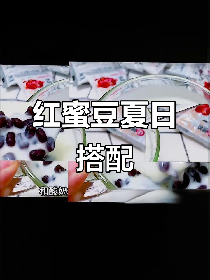 软糯香甜红蜜豆,夏季甜品必备!