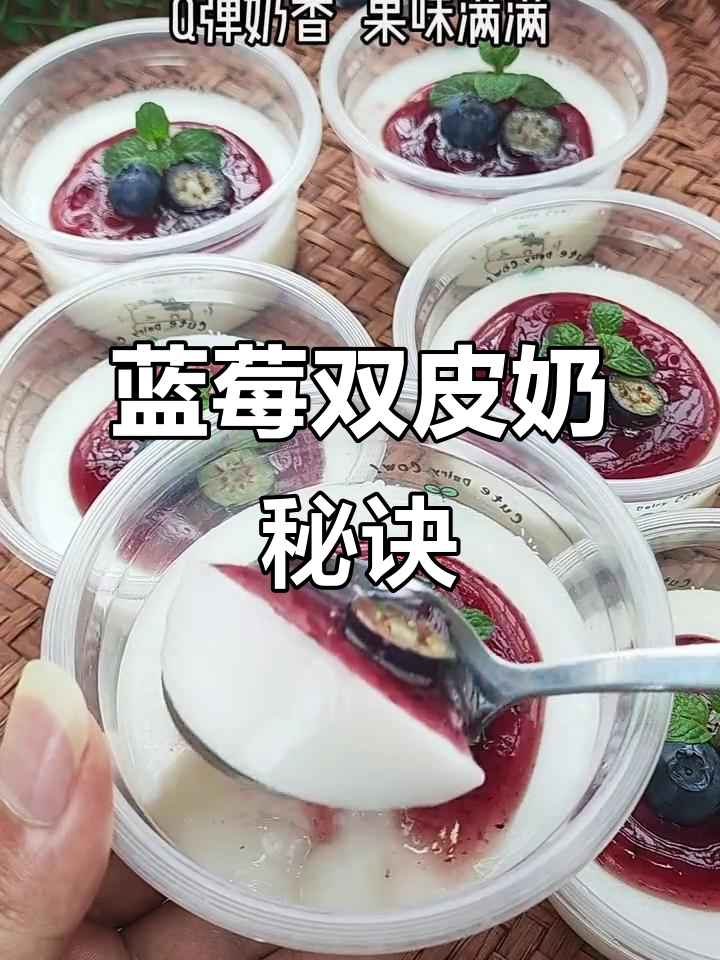 学校门口的蓝莓双皮奶,超Q弹!吃不完还能卖