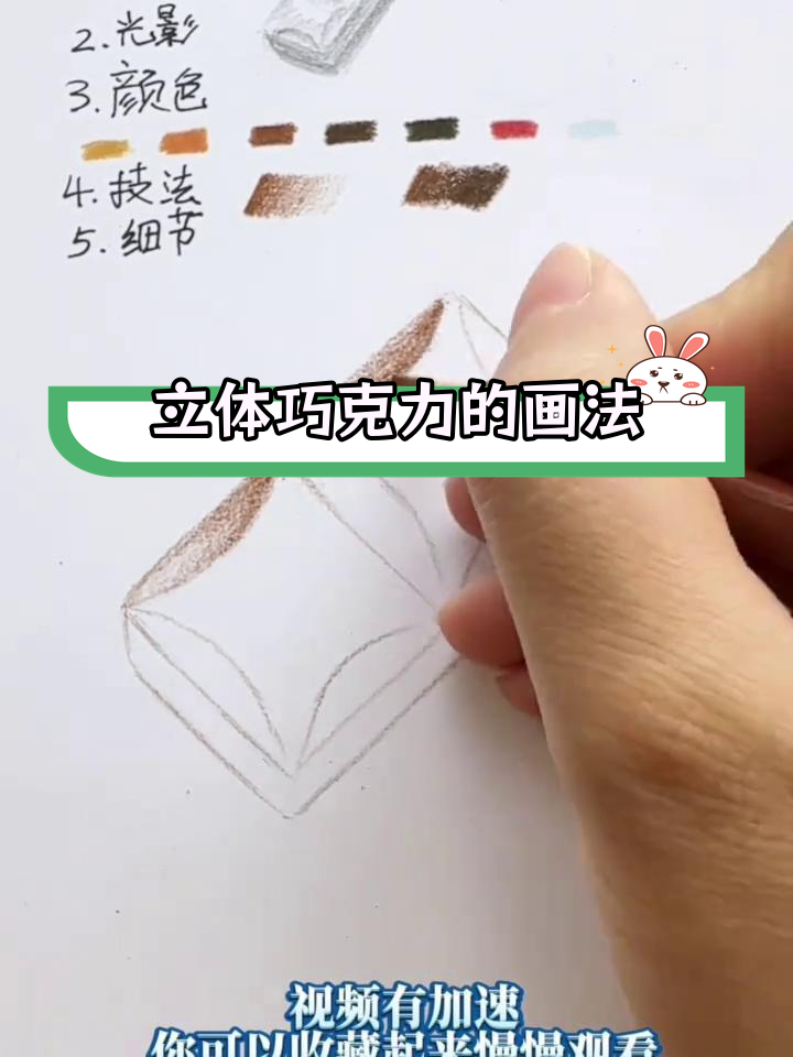 立体彩铅巧克力绘制教程,轻松学会