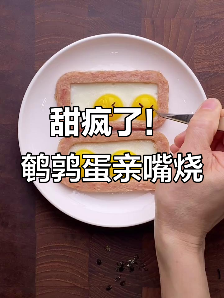 鹌鹑蛋火腿米饭,神仙吃法大揭秘!