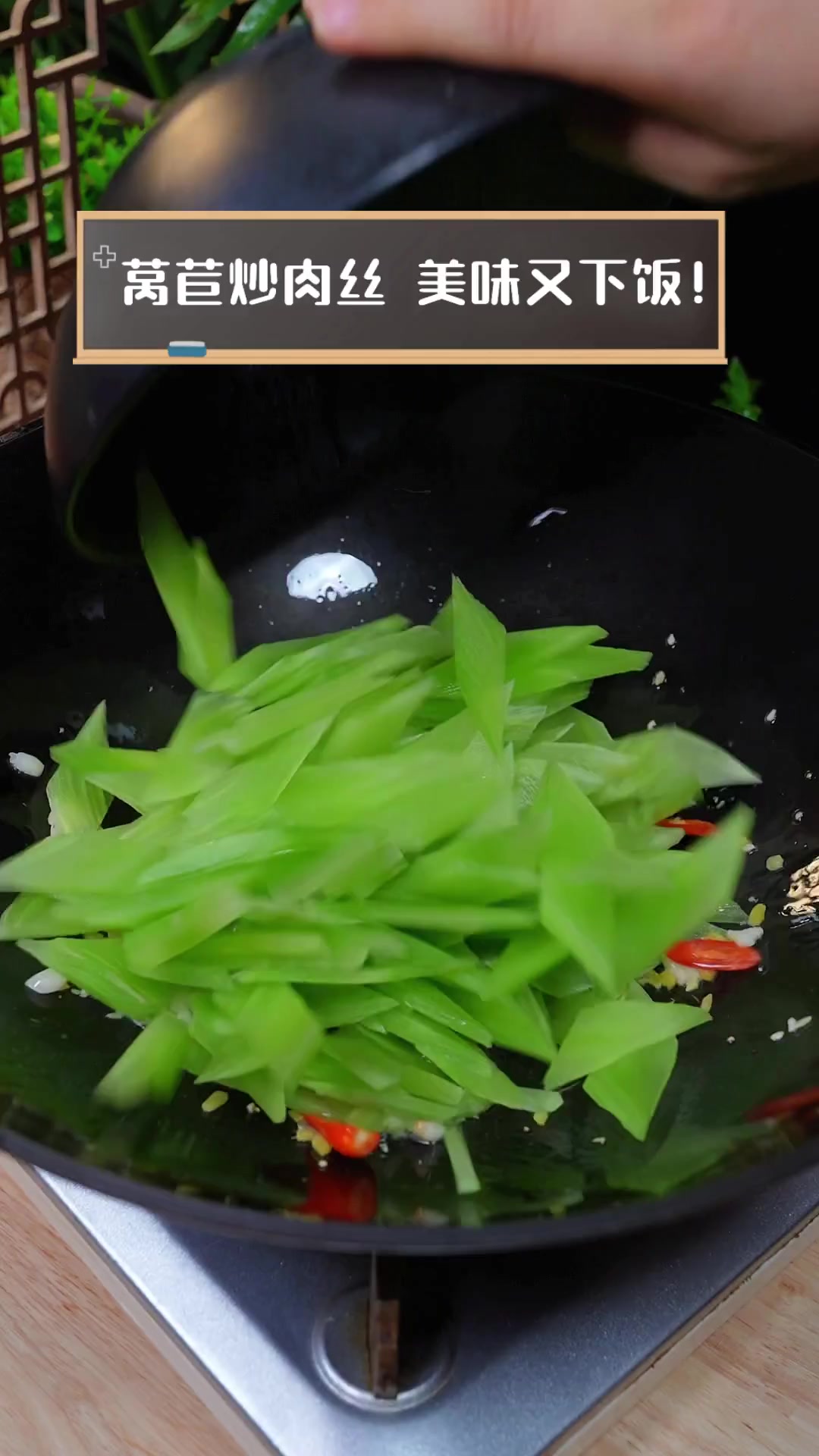 莴苣炒肉丝,美味又下饭!