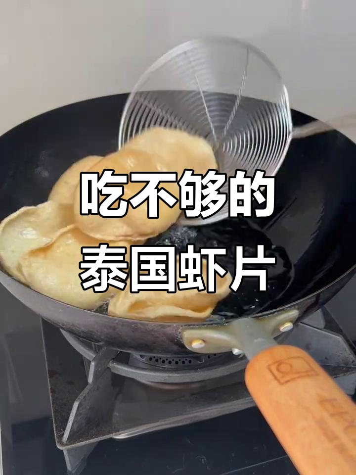 泰国餐厅虾片太贵,吃不够!自由了!