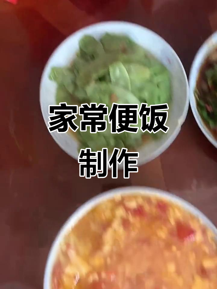 河南家常午餐,西红柿鸡蛋汤、小炒肉和臭干做法大揭秘