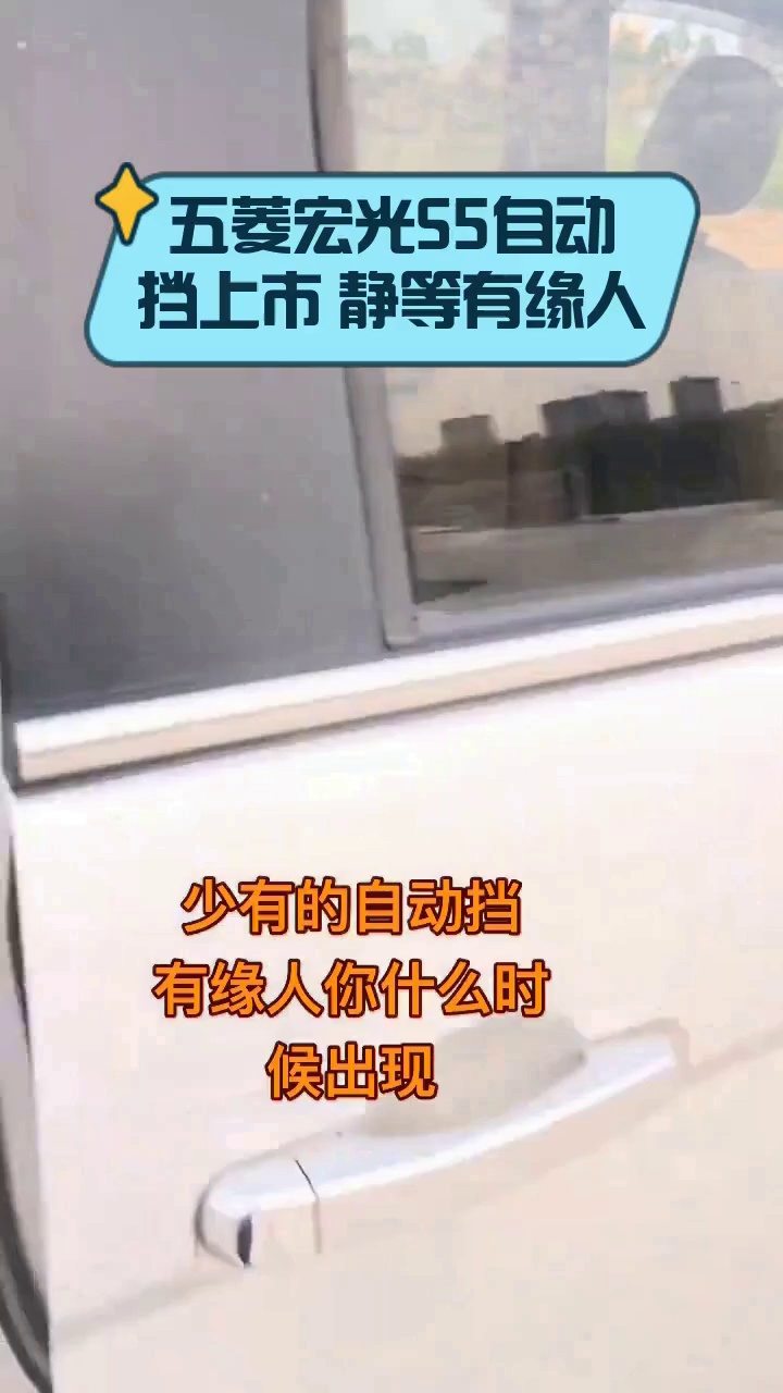 五菱宏光S5自动挡上市 静等有缘人