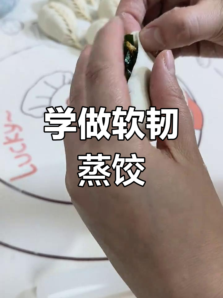 蒸饺皮薄馅大,轻松学做柳叶包