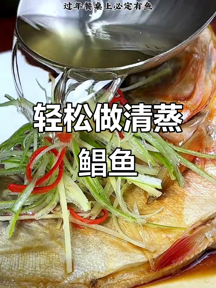 清蒸鲳鱼,鲜嫩美味又简单操作