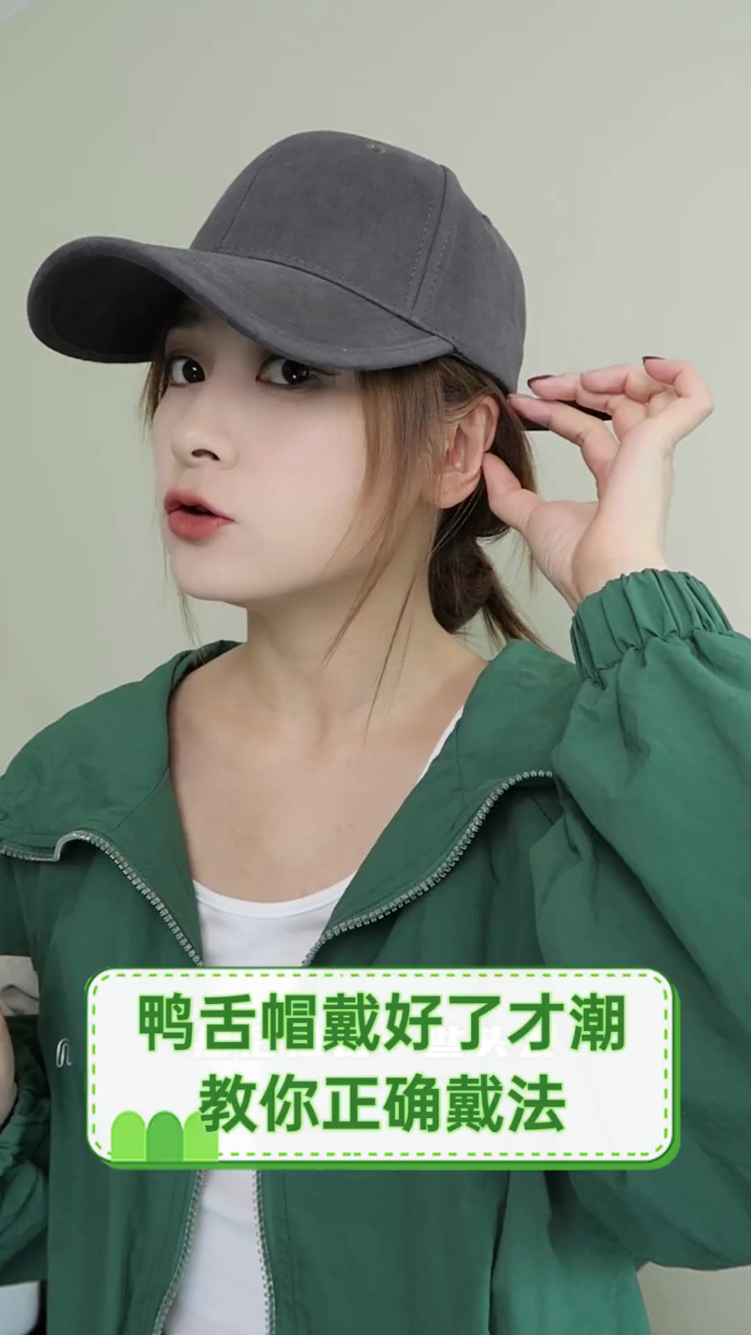 鸭舌帽戴好了才潮,教你正确戴法