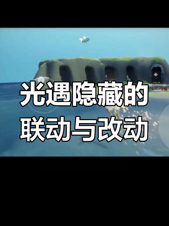 光遇中的“蜡笔小新”脸和皮皮虾背后的故事