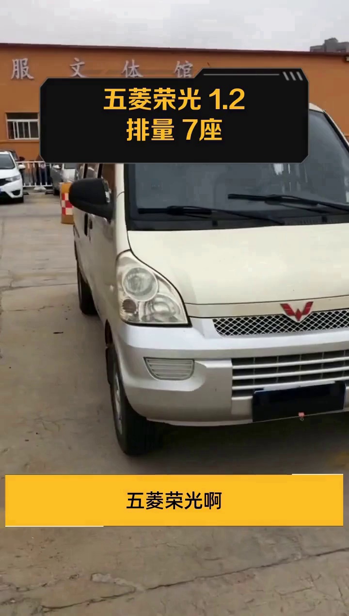 五菱荣光 1.2排量 7座