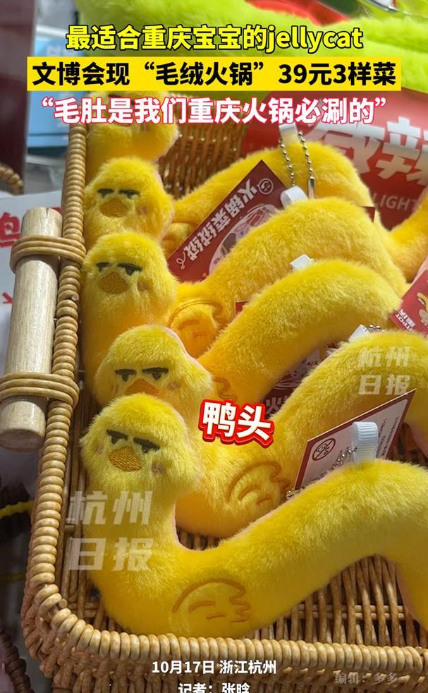 最适合重庆宝宝的jellycat 文博会现“毛绒火锅”39元3样菜