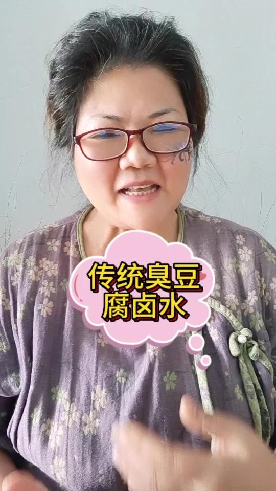 传统臭豆腐卤水的制作