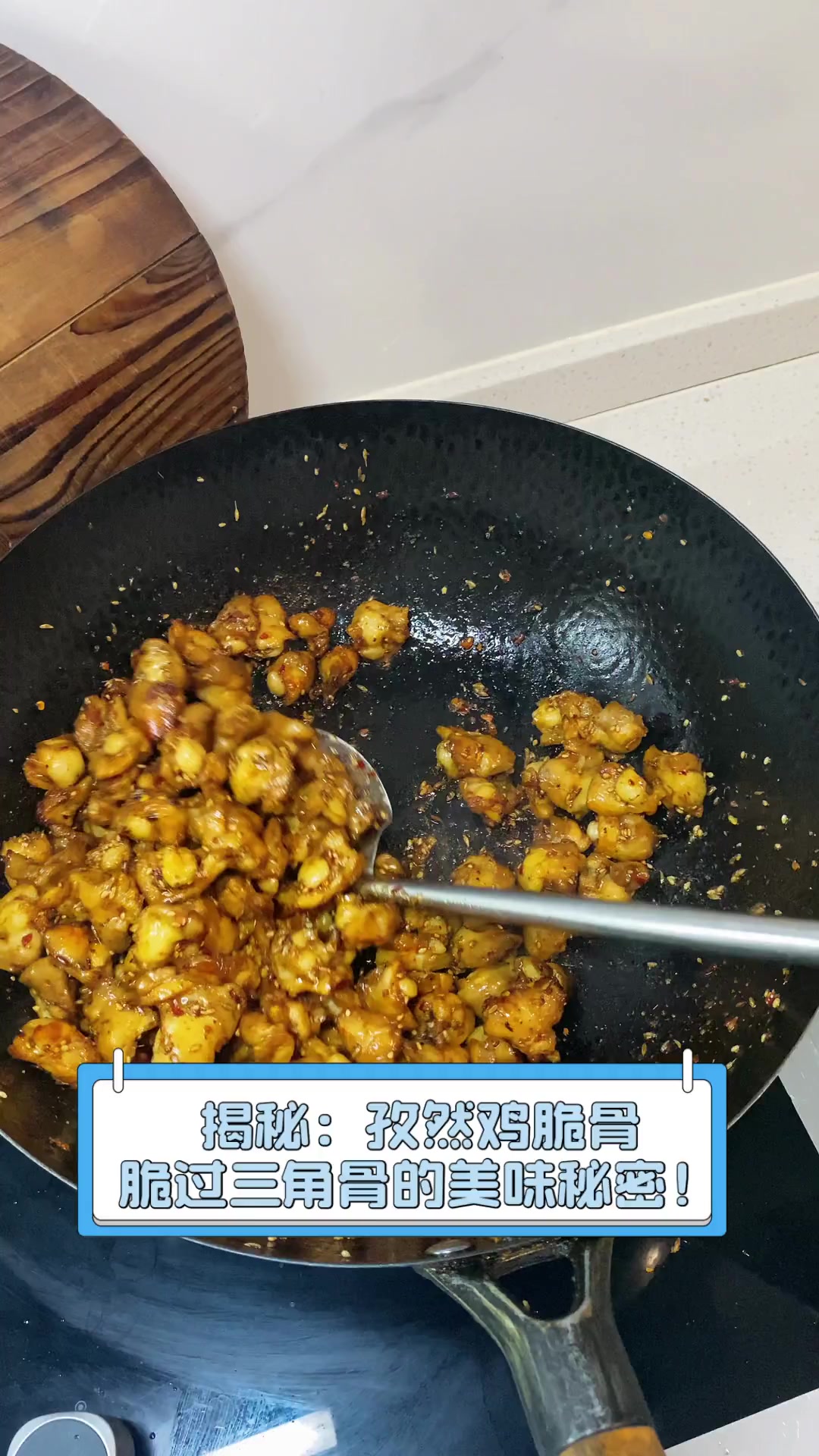 揭秘:孜然鸡脆骨,脆过三角骨的美味秘密!
