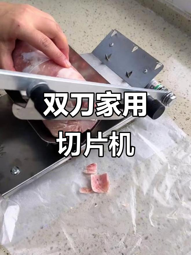 家用双刀羊肉卷切片机,冻肉熟肉都能轻松切片