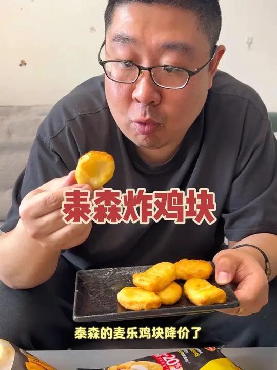 泰森麦乐鸡块你吃过一次,就不吃别的牌子了 #麦乐鸡块 #空气炸锅鸡块 #炸鸡块 #泰森鸡块