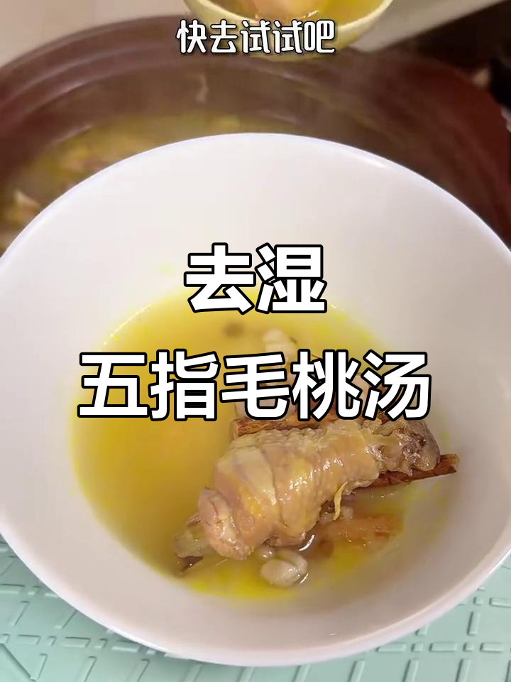 五指毛桃鸡汤,祛湿养胃又美味