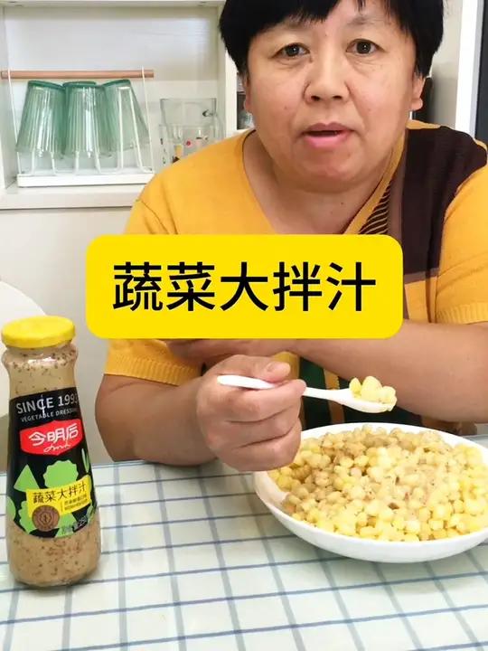 0蔗糖蔬菜大拌汁,含有奇亚籽,过年了,餐桌上必备