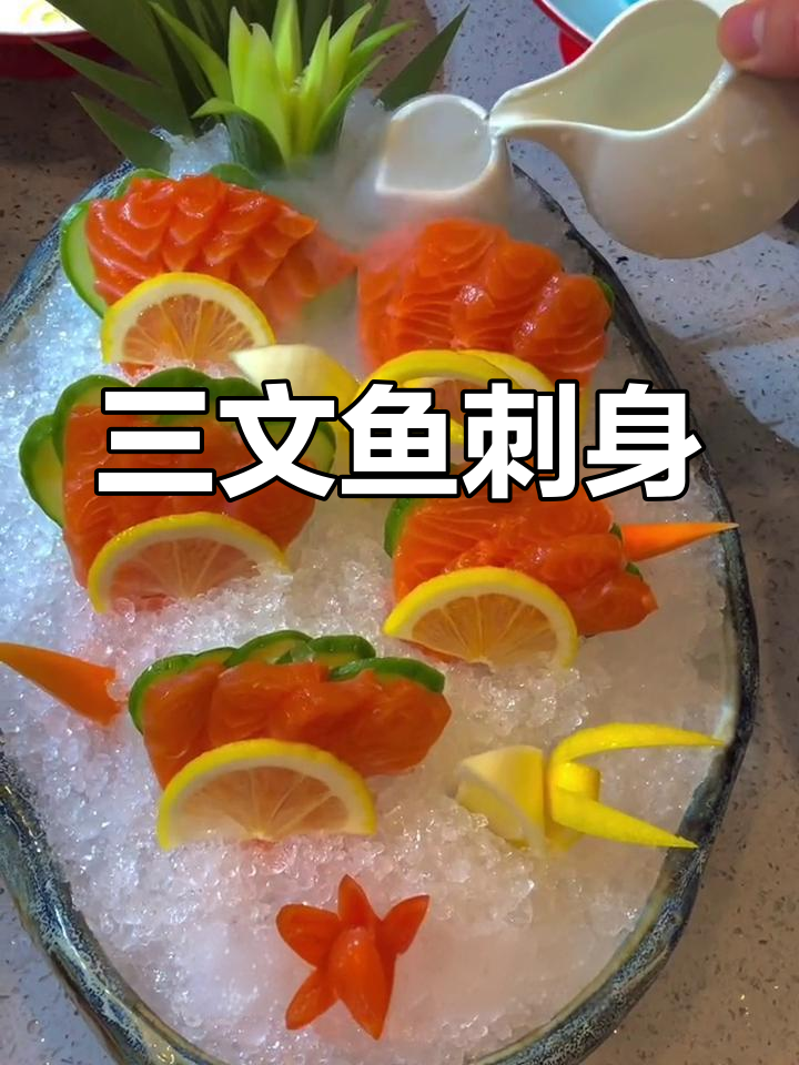 挪威三文鱼刺身,清新水果搭配