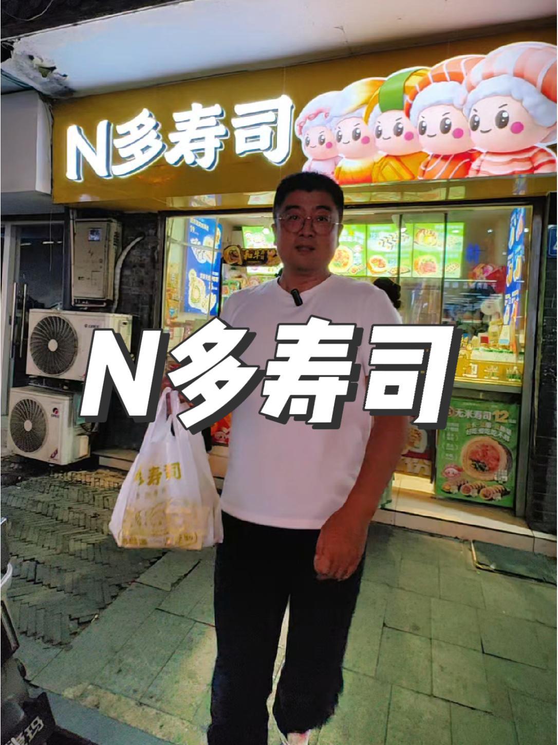 喜欢吃寿司的福利来了 N多寿司,16周年,爆款来袭 寿司团购套餐 n多寿司 n多寿司店