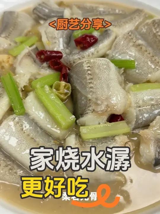 家烧水潺 嫩而不碎,滑而不散,柔若无骨,鲜透舌尖……#阿亮海鲜家常菜 #你们有过这样的吃法