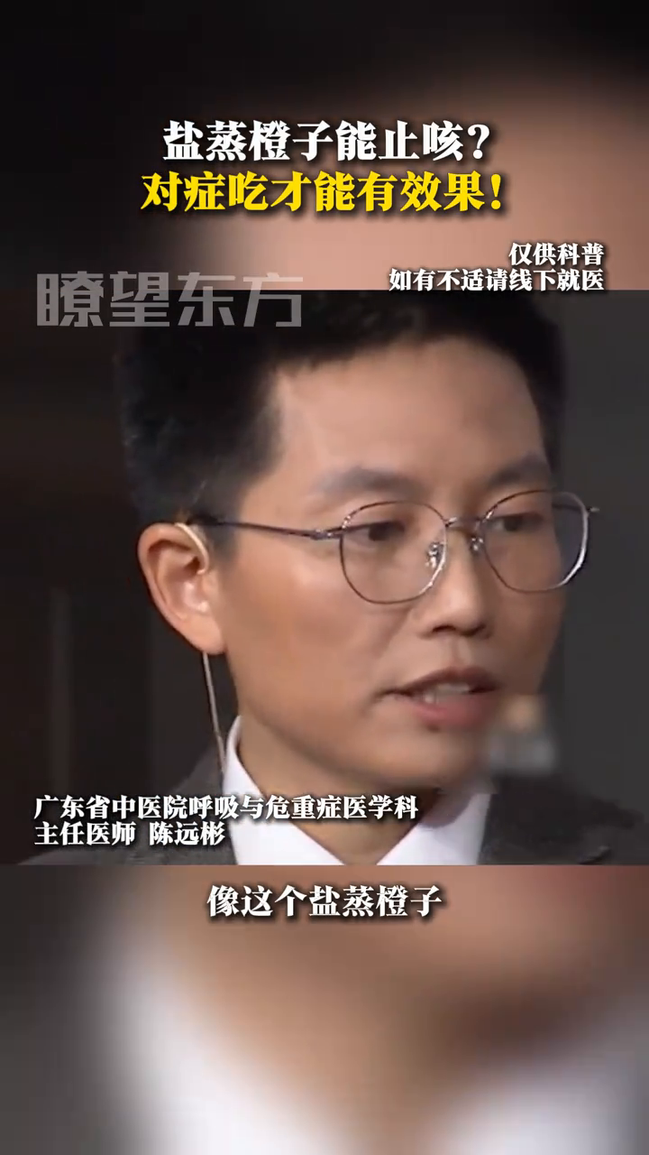 盐蒸橙子能止咳?对症吃才能有效果!