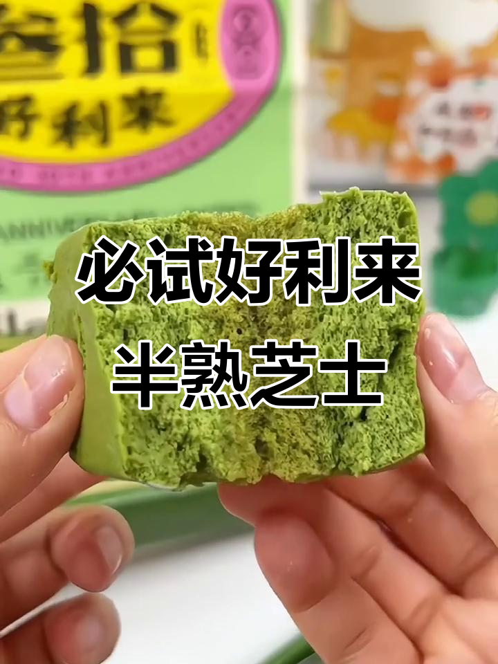 好利来半熟芝士蛋糕,口感超治愈!