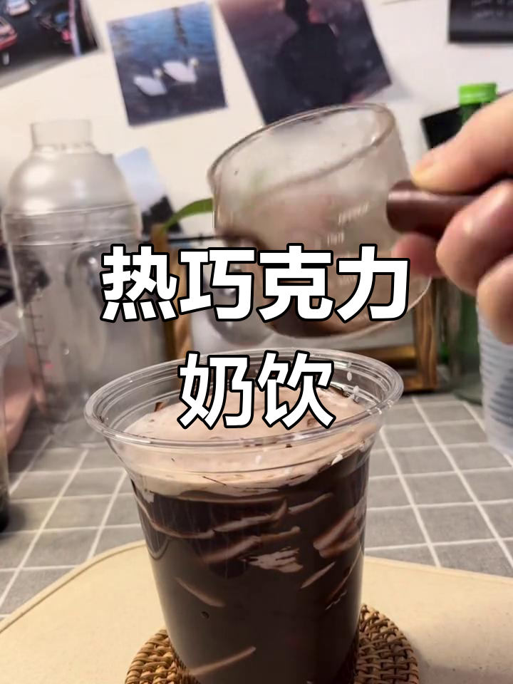 巧克力牛奶饮品制作方法