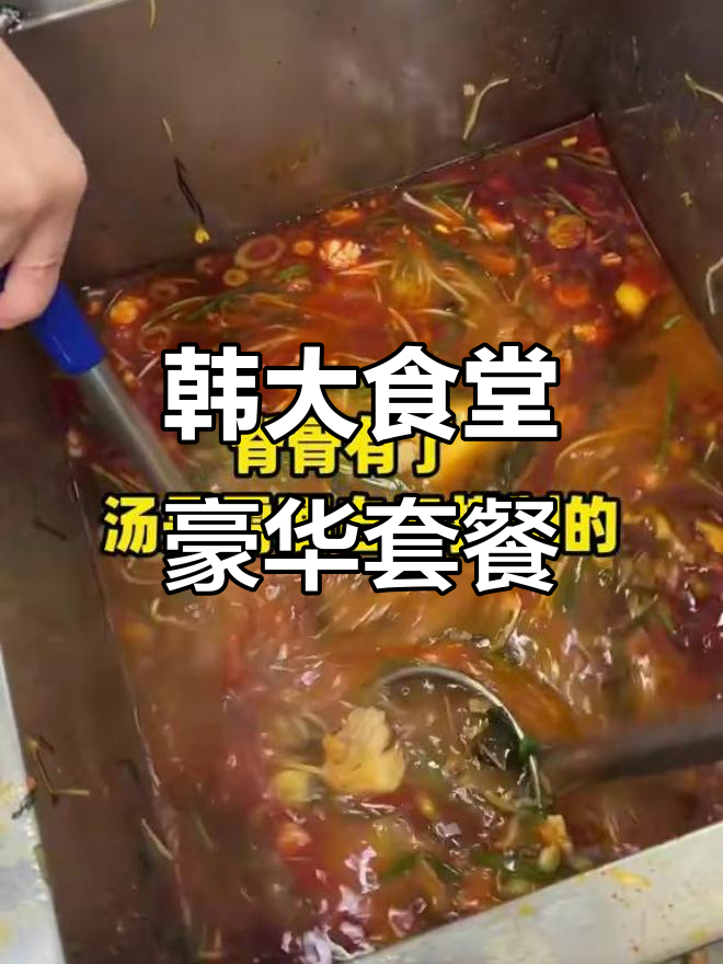 韩国大学食堂豪华脊骨汤饭,干饭复活必备!