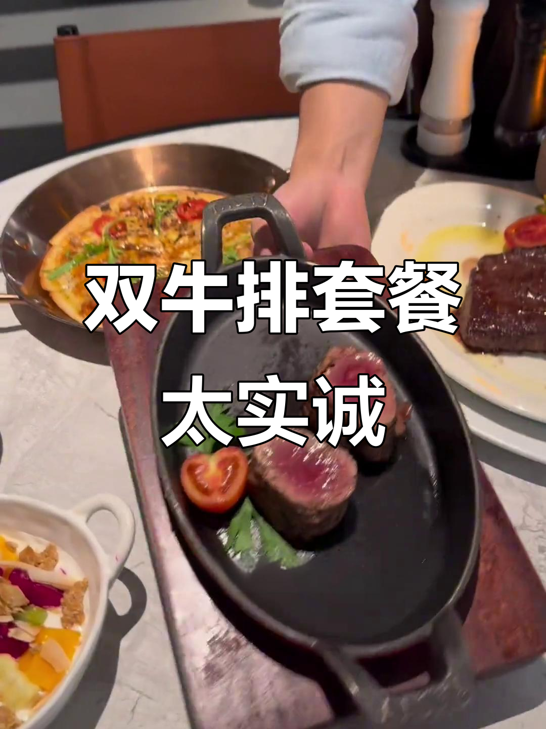 西餐也能吃出东北味,双牛排套餐超实在