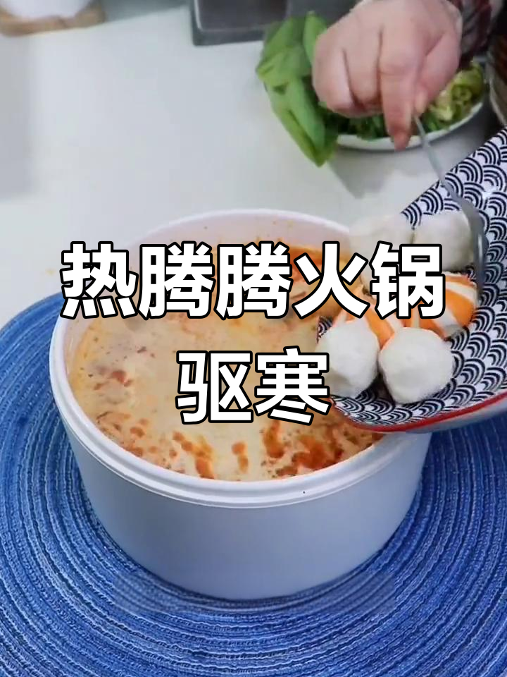 寒冷天气必备！麻辣火锅暖心又美味，三大牛肉丸、鱼仔包全搞定