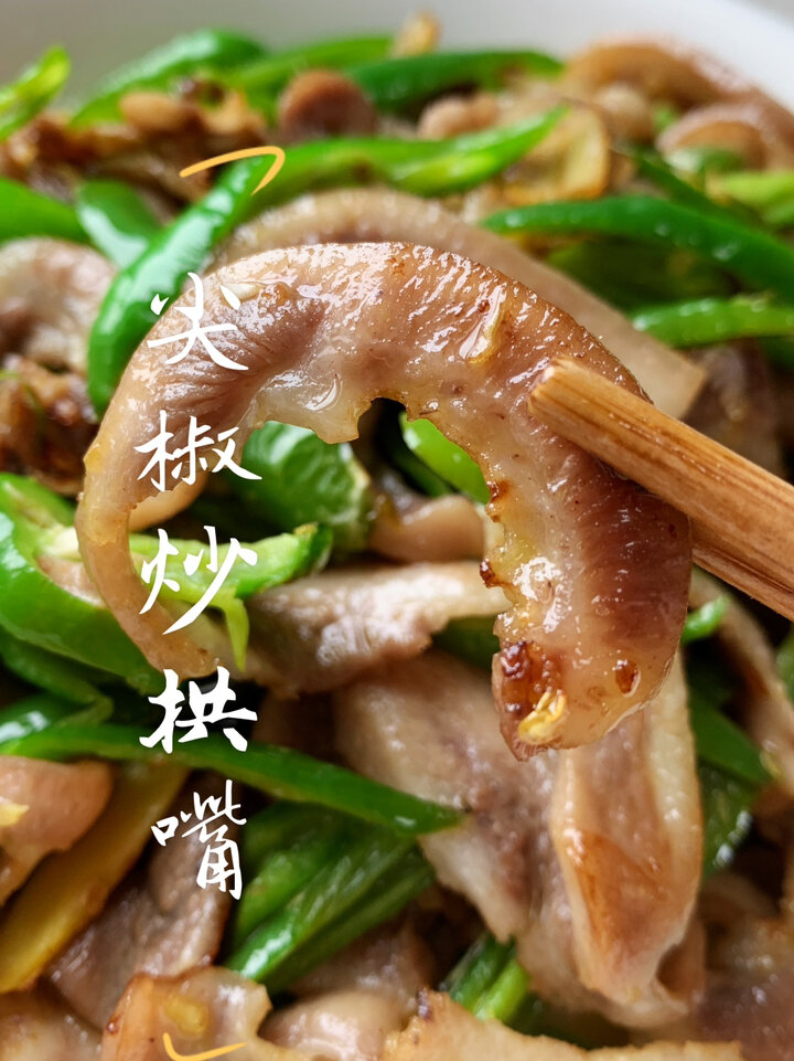 尖椒炒拱嘴/平淡中的美味