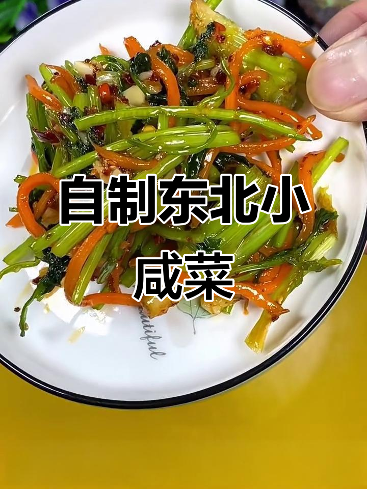 家庭版腌香菜,早餐配白粥最合适