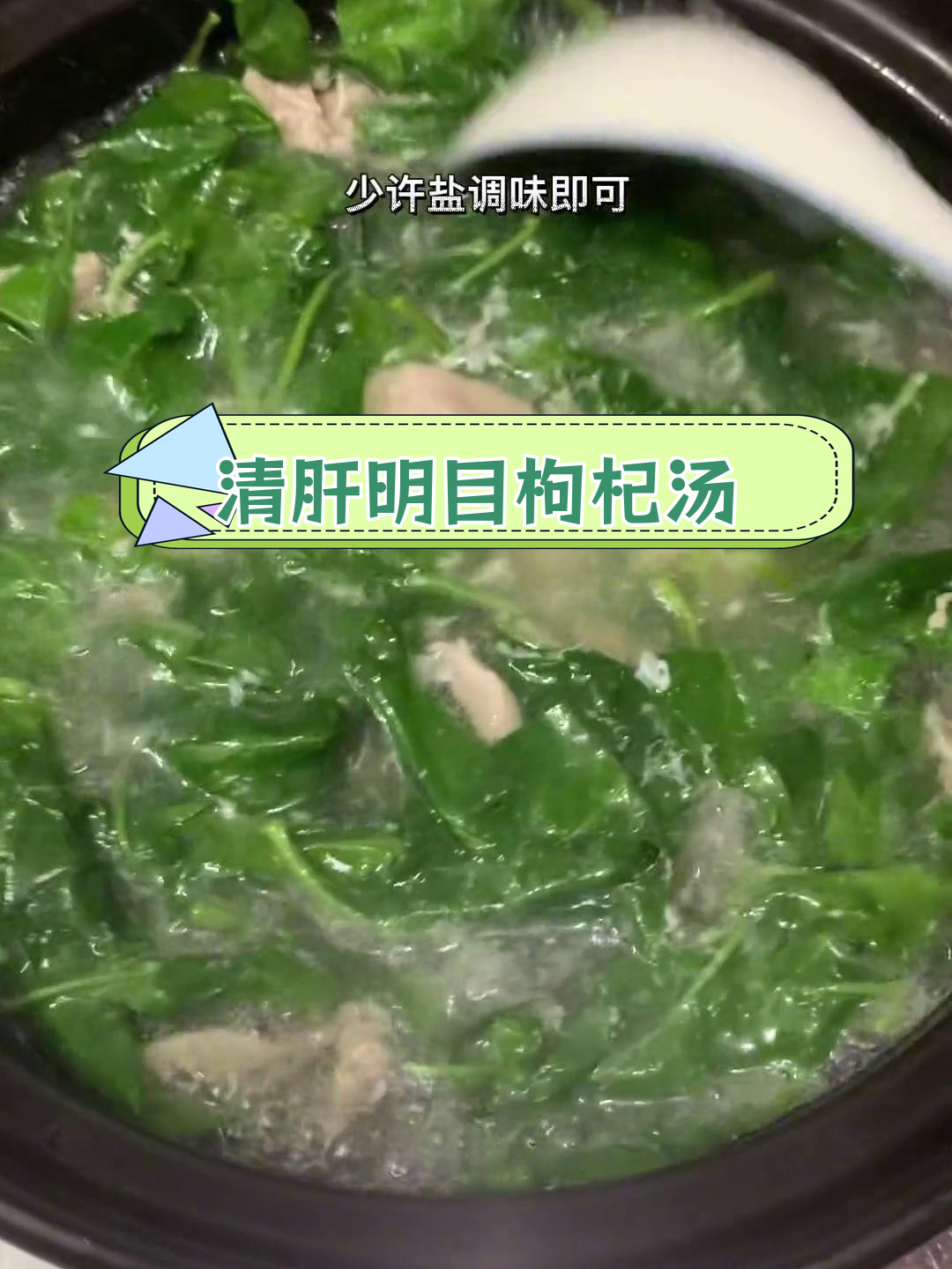 枸杞叶瘦肉汤,清肝明目又美味