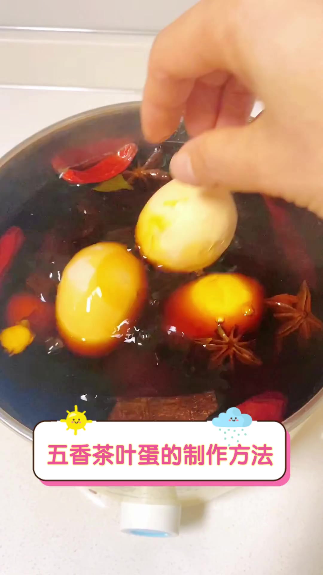 五香茶叶蛋的制作方法
