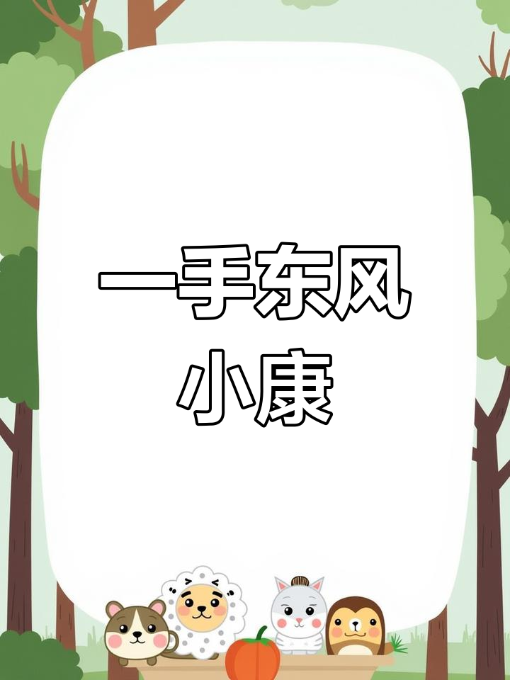 2015年东风小康C37,6万公里实车,手续齐全至明年十月