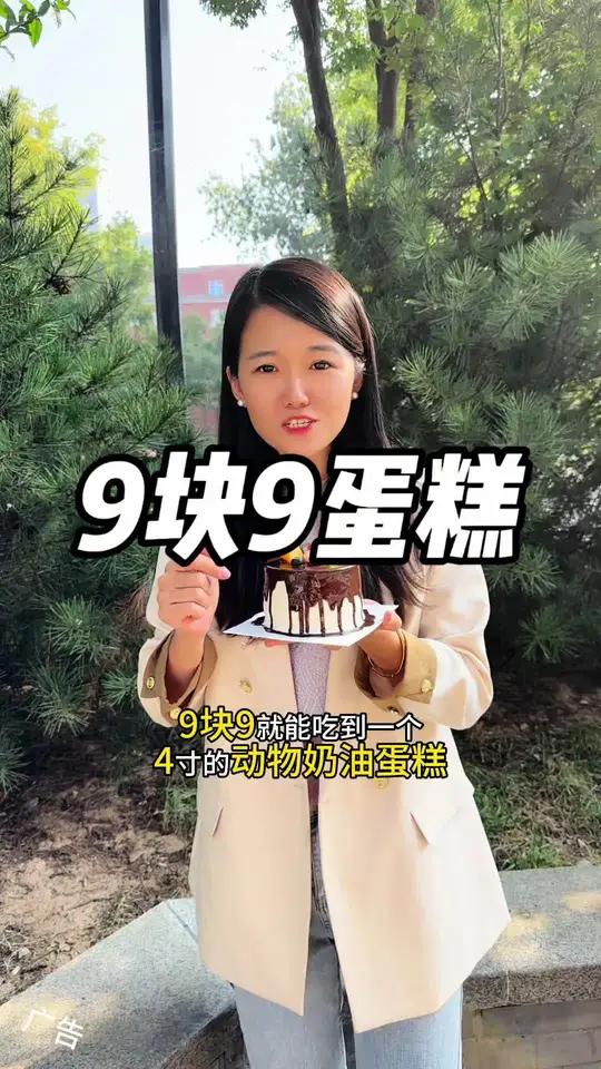 要买蛋糕的亲看过来!9块9四寸动物奶油蛋糕!298一个精美甜品台!甜品治愈一切 人气蛋糕推