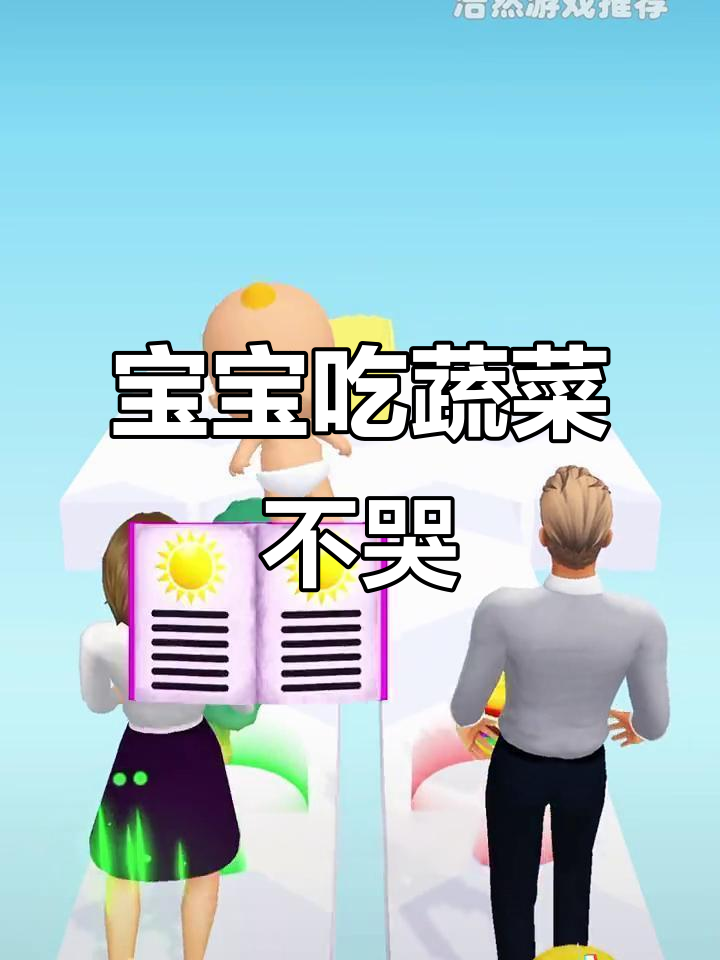 小宝宝不吃大汉堡,蔬菜才是健康的选择