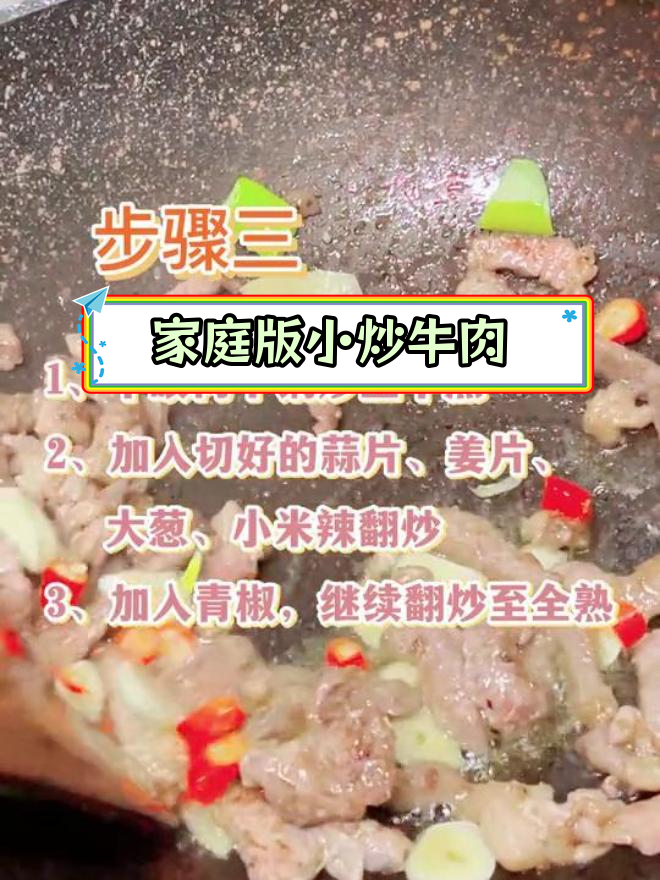 新疆风味小炒牛眼肉