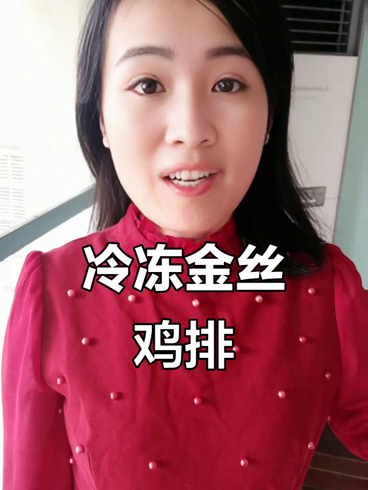 冷冻鸡排轻松做,香脆不辣,空气炸锅或油炸都行