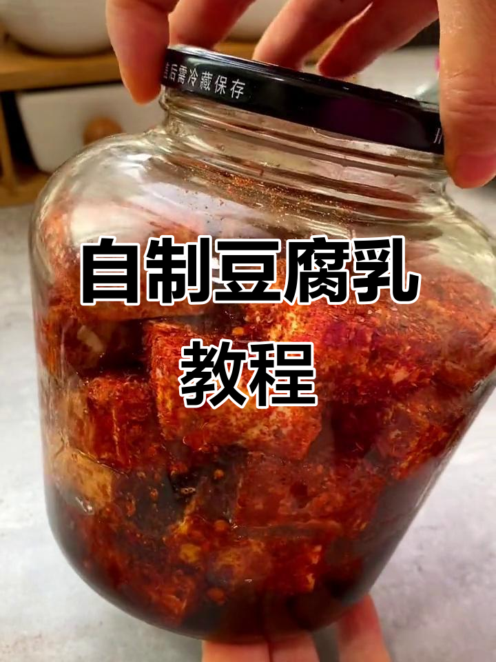 豆腐吃不完?试试这个简单方法做豆腐乳,拌饭超下饭!